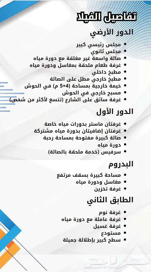 فيلا بحي التعاون للبيع 12