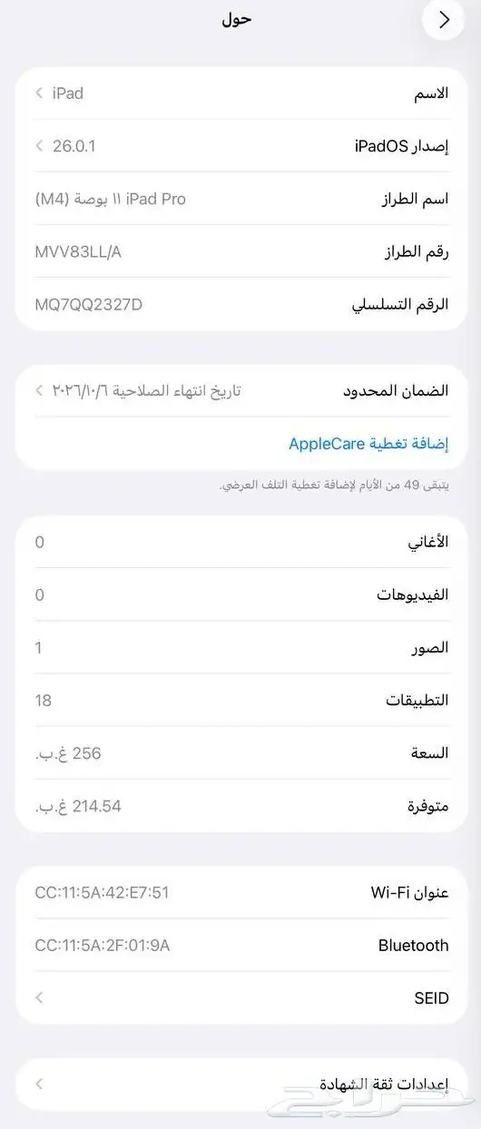 ايباد برو 11 انش M4 5