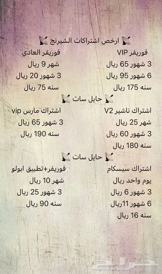 ارخص تفعيل شيرنج فوريفر Forever VIP 0