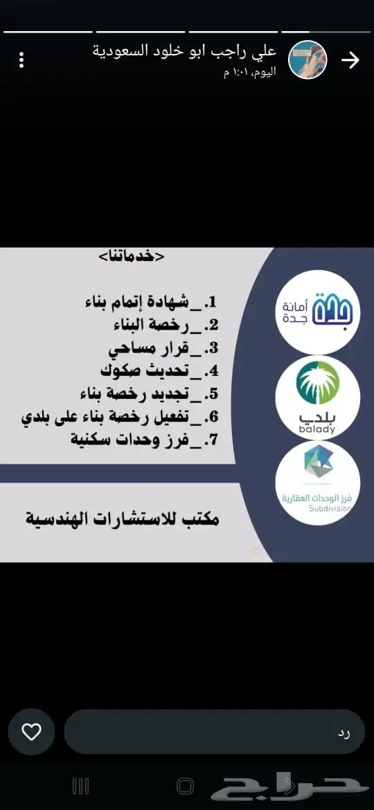 إصدار رخص بناء تحديث صكوك 2