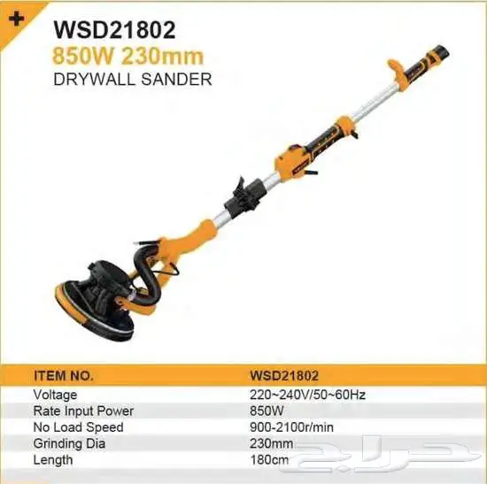 مكينة صنفرة الجدران 2