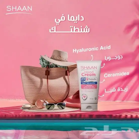 منتجات شان الأصلية 0