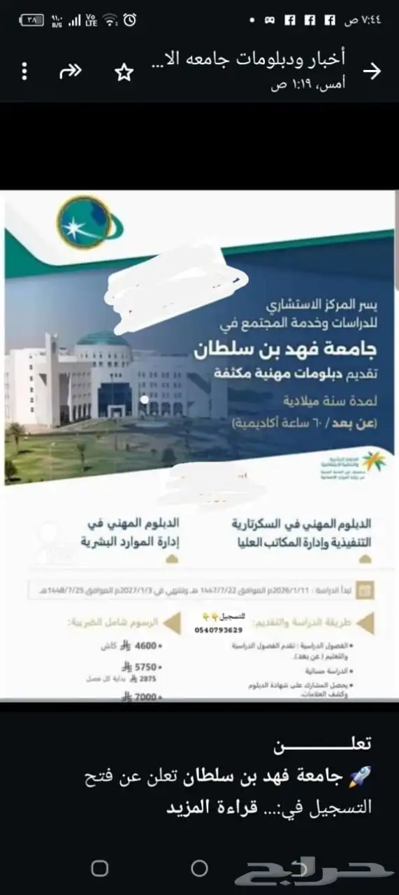 تسجيل جامعة فهد بن سلطان 1