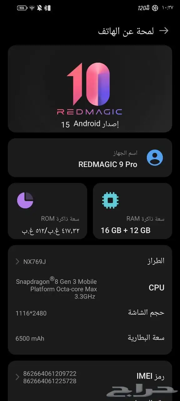 جوال رد ماجيك 9 برو 1