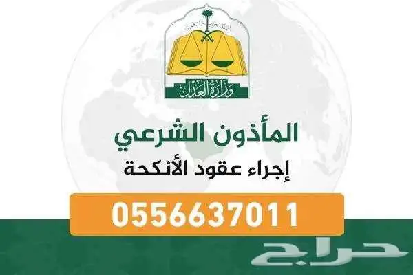 مأذون شرعي 0