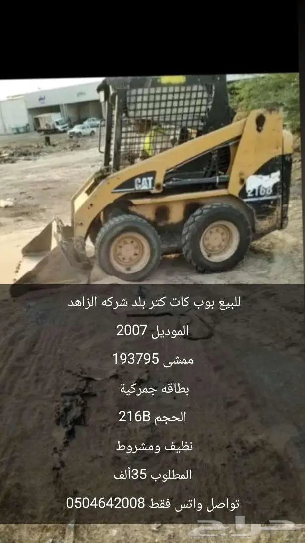 للبيع بوب كات كتر بلد شركه الزاهد الموديل 2007 0