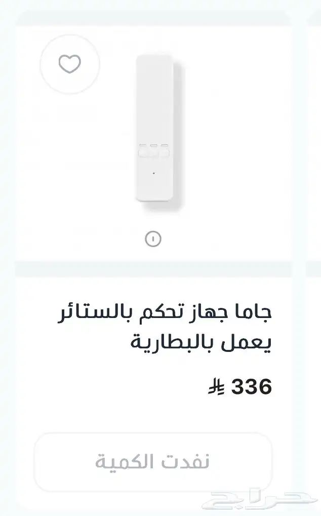 جهاز التحكم بالستائر جديد للبيع 2