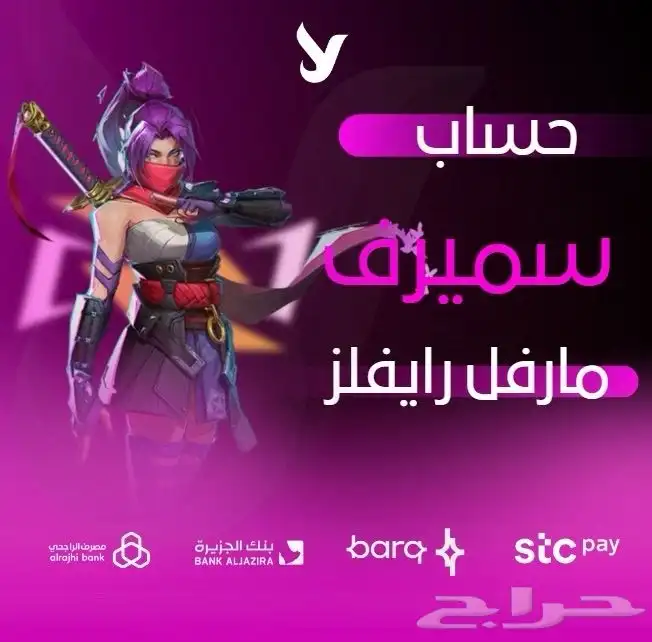 سميرف مارفل ( مفتوح الرانك) 0