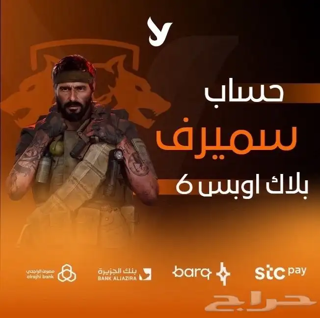 حسابات سميرف بلاك اوبس 6 0