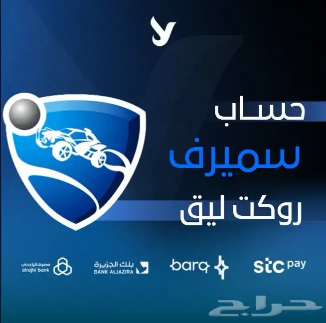 سميرف روكت ليق 0