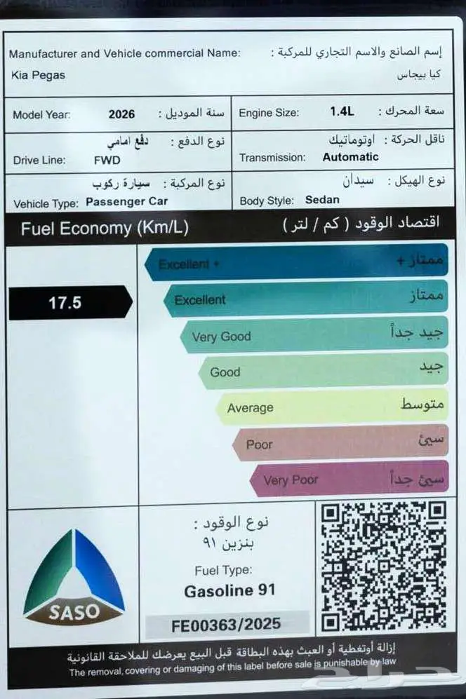 كيا بيجاس ستاندر 2026 اسعار خاصه للشركات 16