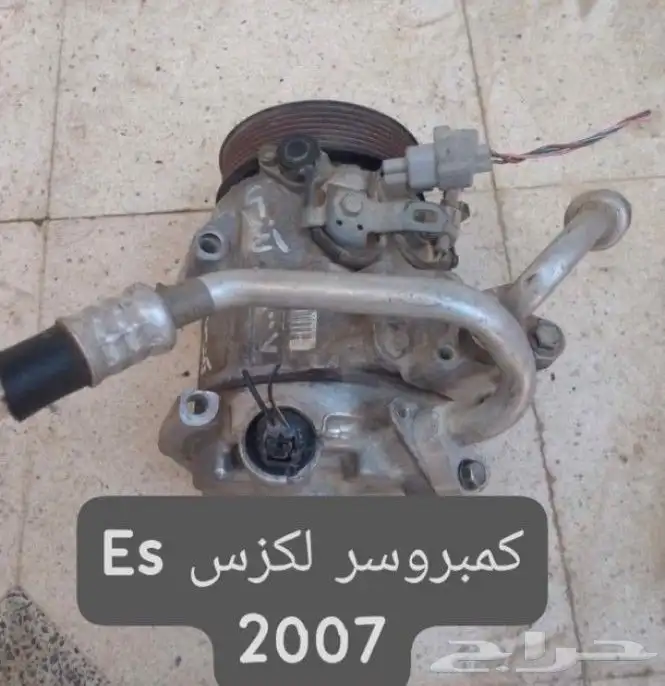كمبروسر لكزس ES 2007 0