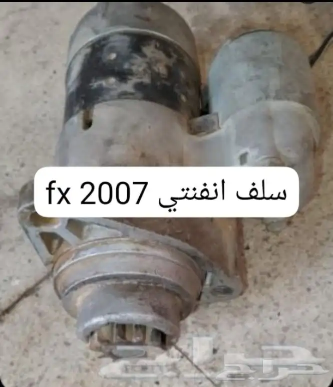 سلف انفنتي 2007 FX 0
