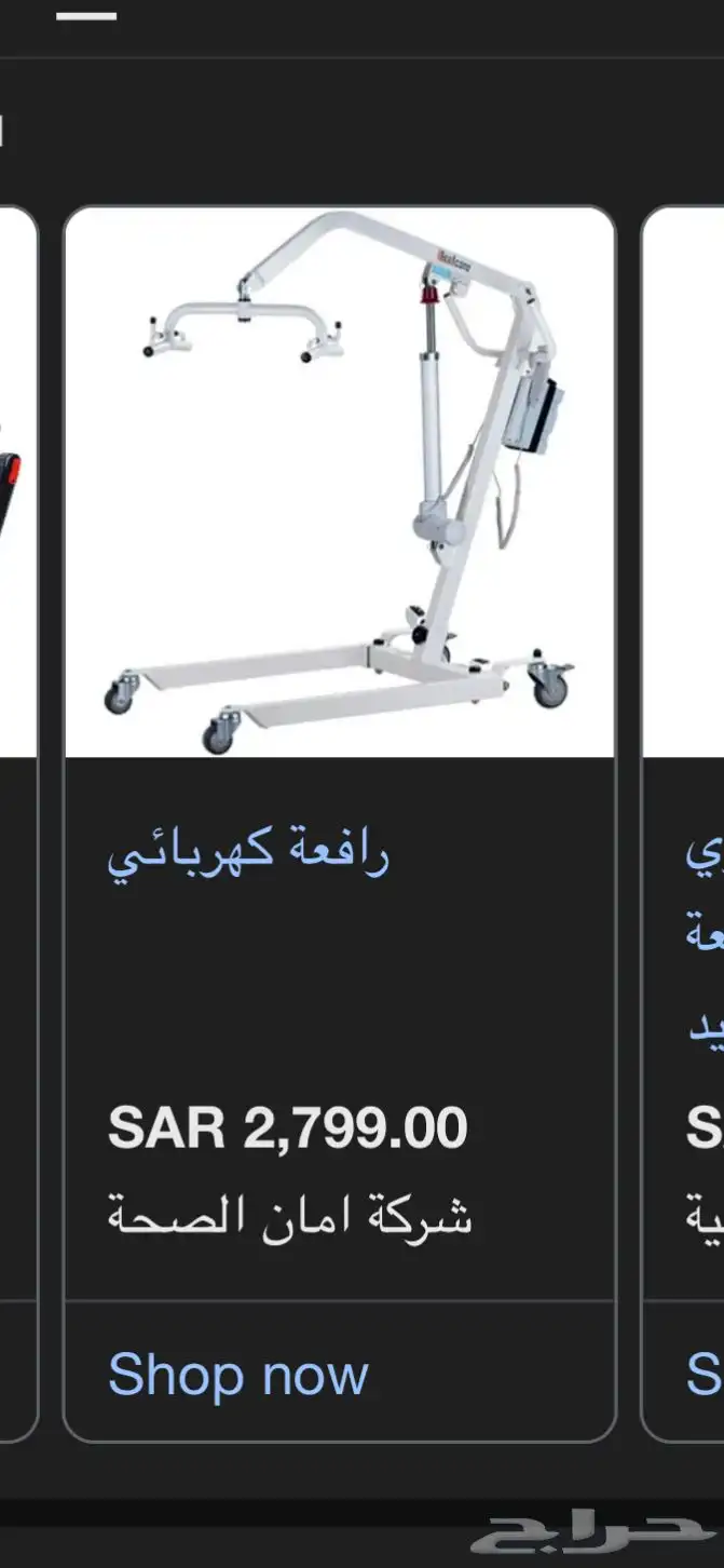 للبيع رافعة صناعة أمريكية لكبار السن 5
