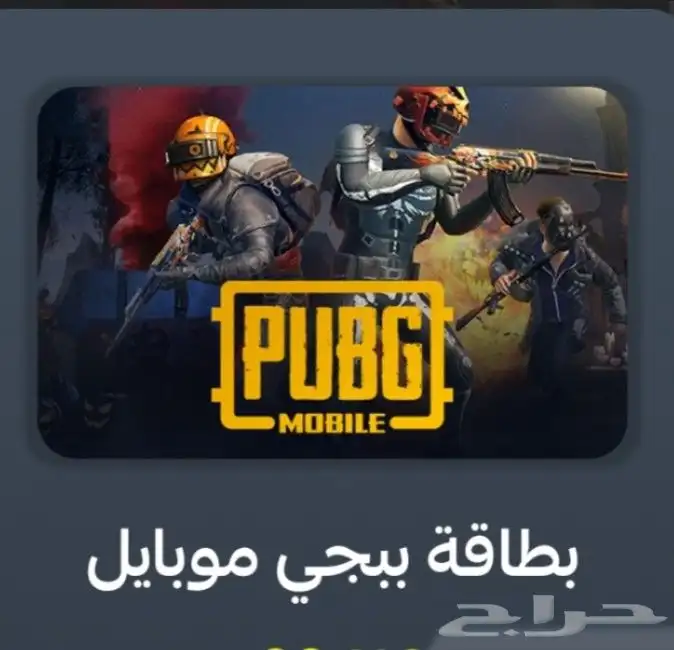 شحن شدات ببجي فورية 0