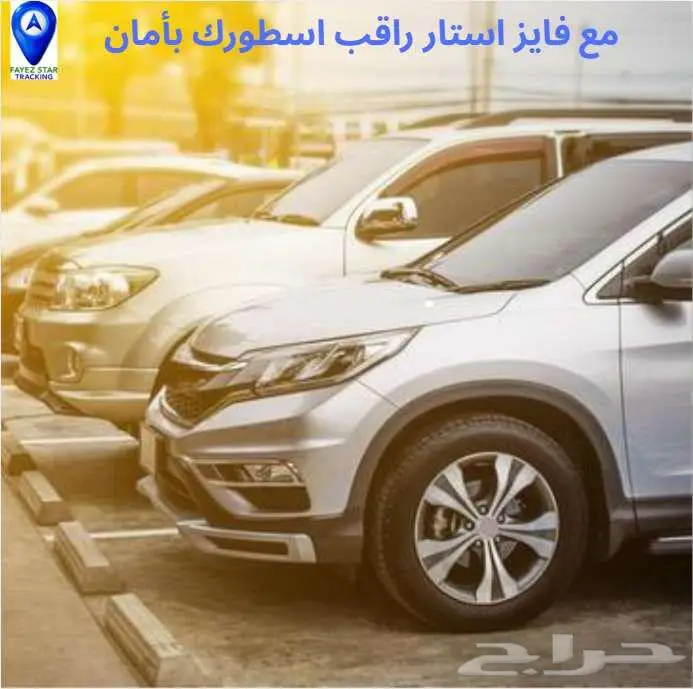 أجهزة تتبع من فايز استار   جودة عالية بأسعار لا ت نافس 2