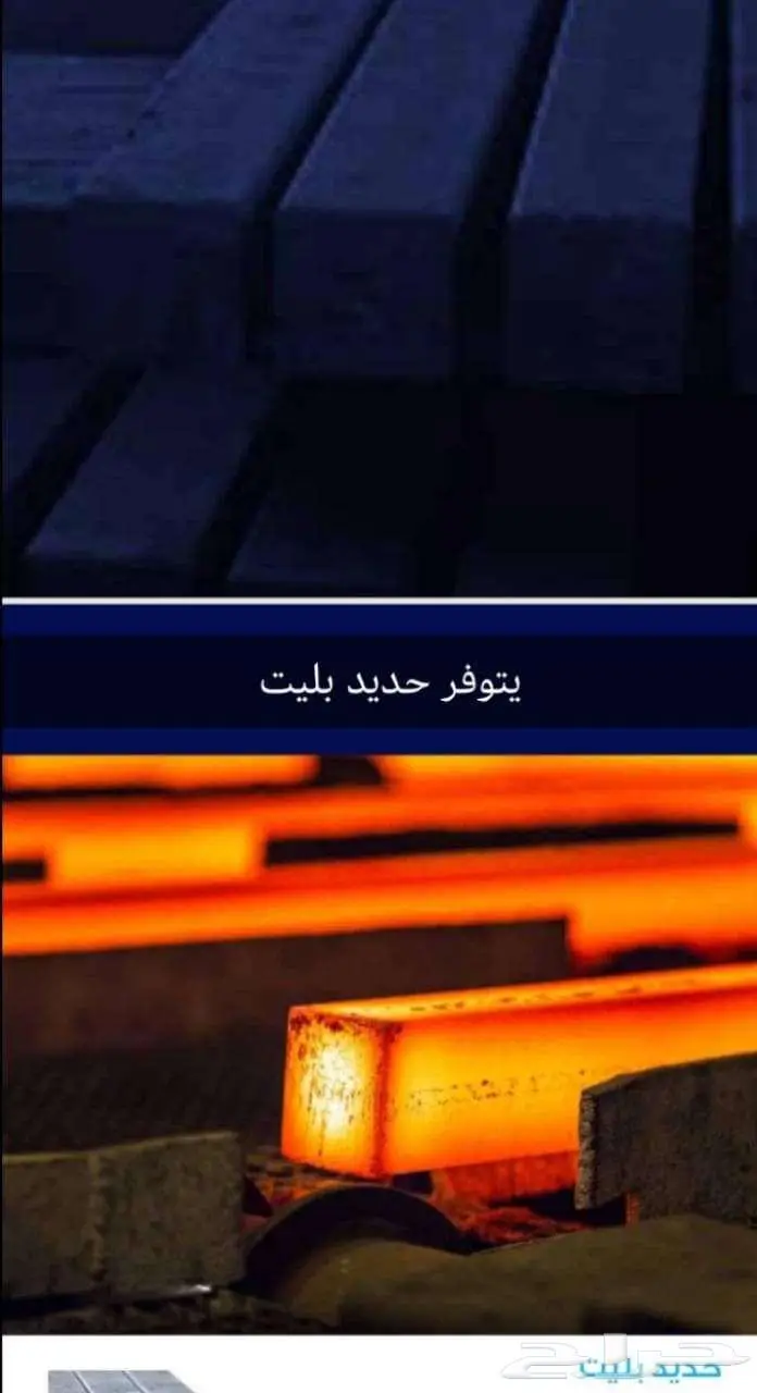 حديد سابك تسليح مجلفن وبليت و قضبان 4