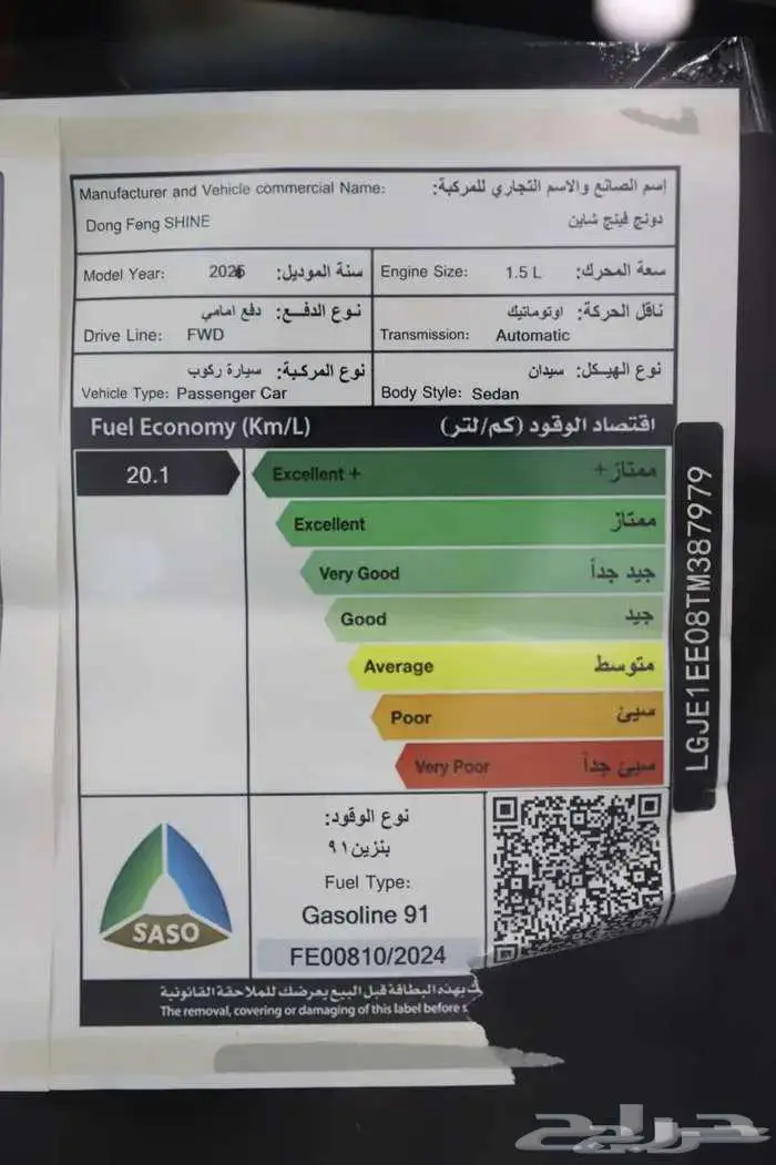 دونج فينج شاين ستاندر 1.5 سى سى موديل SHINE E1 - 2026 8