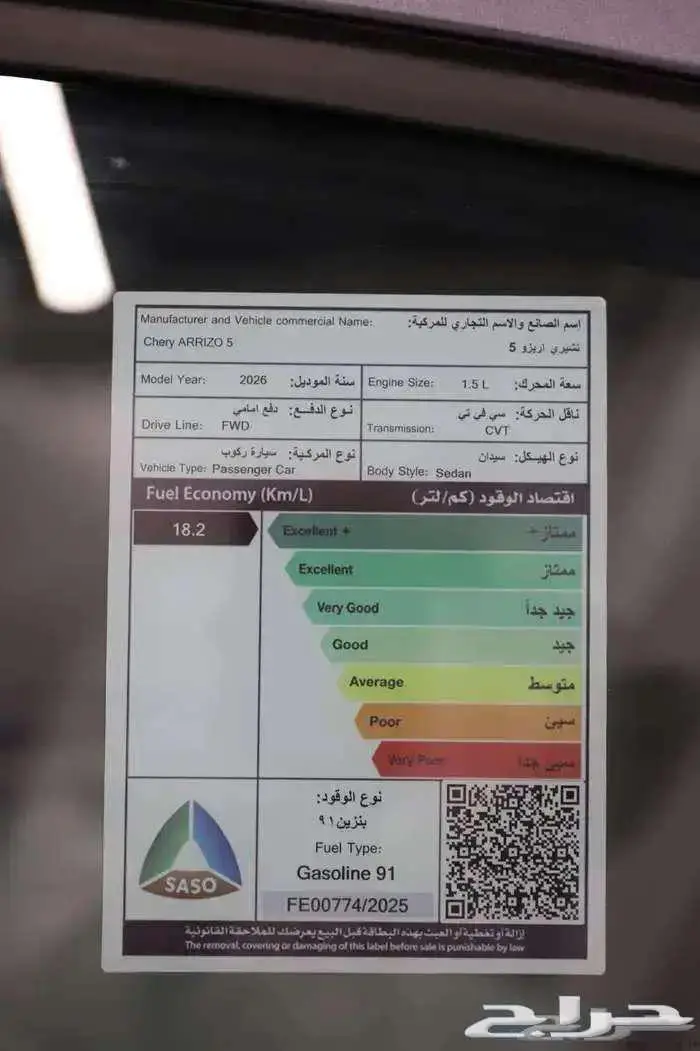 شيرى اريزو 5 كمفورت 2026 11