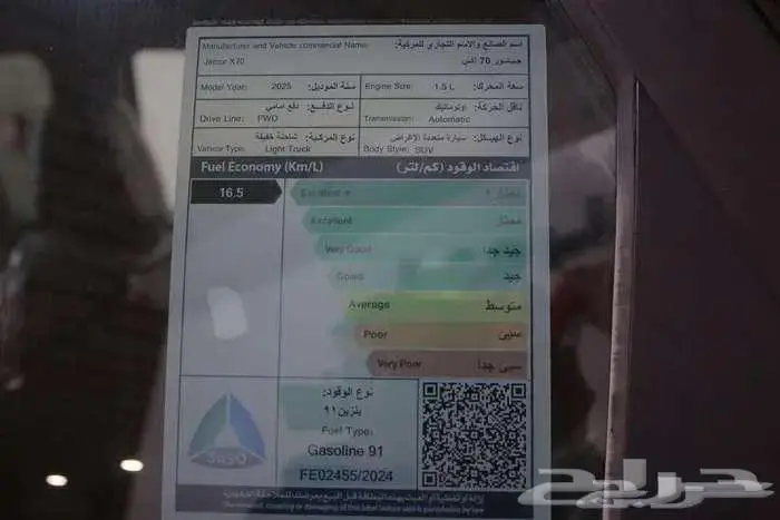 جيتور X70 لاكجري 2025 عرض خاص 73500. 7