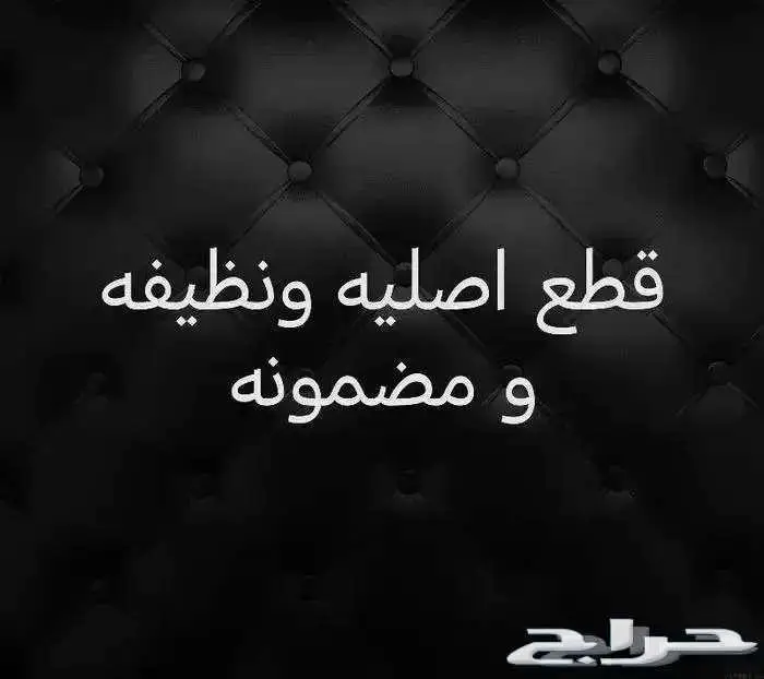 قطع غيار كامري من 2003 الى 2006 1