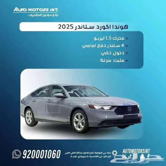 هوندا اكورد LX ستاندر 2025 اقل سعر كاش وقسط من 1500 0
