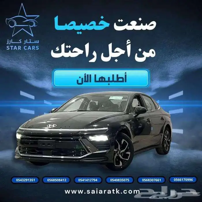 سوناتا فليت موديل 2026 0