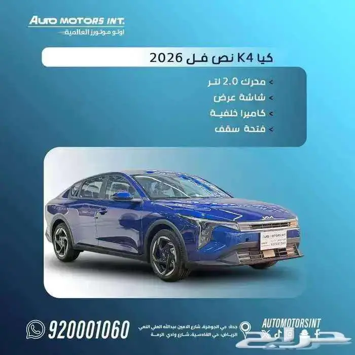 كيا K4 موديل 2026 نص فل متوفر اللوان متنوعه   اسعار مميزه 0
