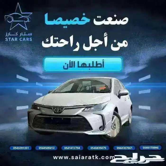تويوتا كورولا مطور2025اقساط علي جميع البنوك 0