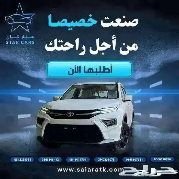 تويوتا اوربان كروزر GLX و GL سعودي2025 اقل سعر 0