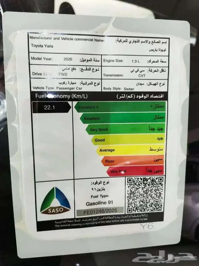 يارس واي بلس 2026 8