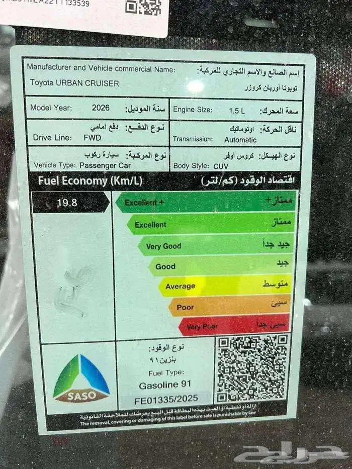 تويوتا - اوربان كروزر - 2026 - ستاندر - سعودي 15