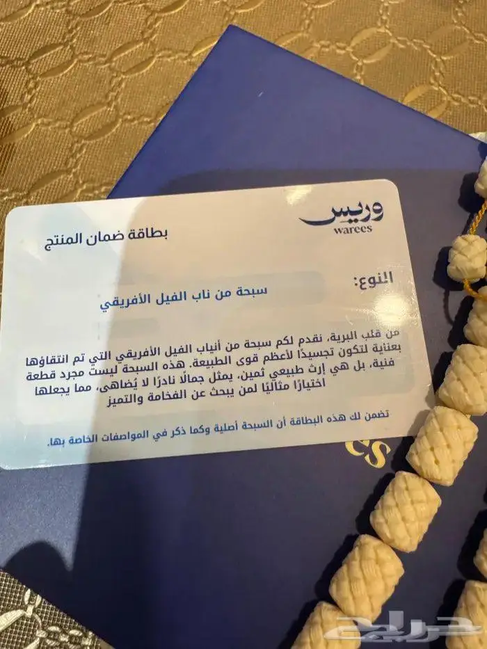 سبحة عاج الفيل أفريقي 2