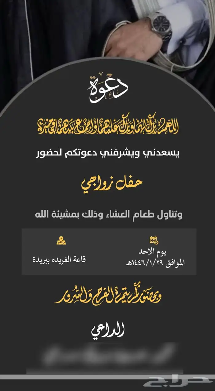 مصممة دعوة زواج الكترونية 10
