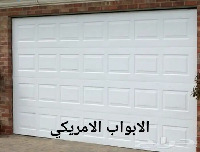 ابواب اتوماتيكية ابواب الكرجات ابوب بايكة شتر رول امريكي 0