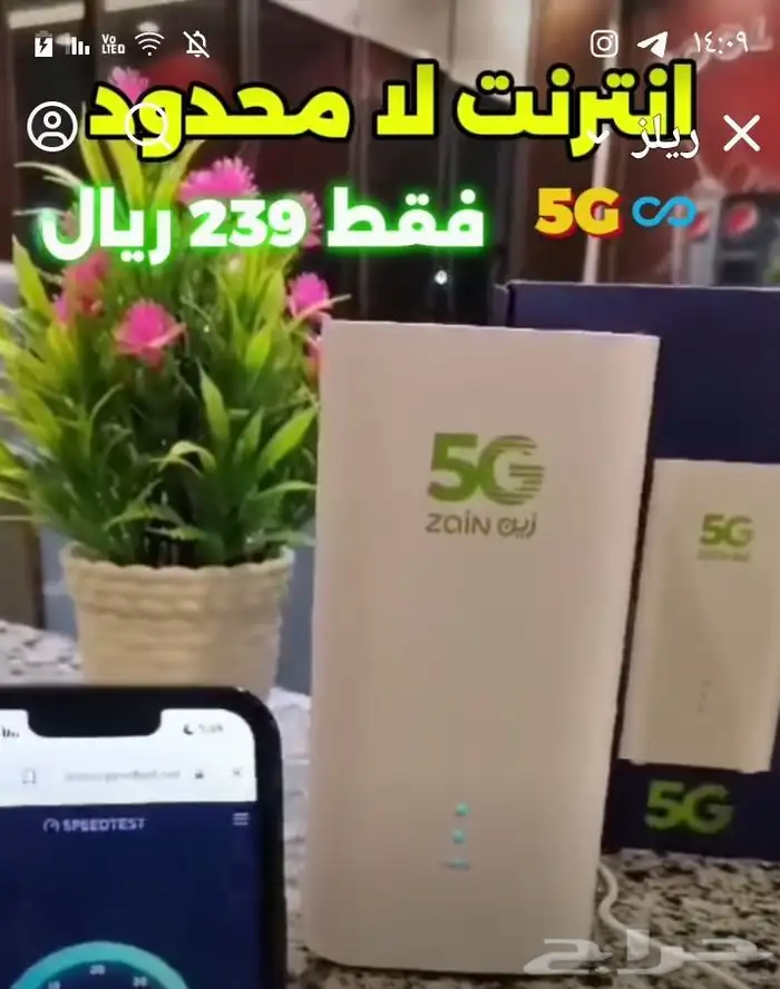 Zain router 5G 2
