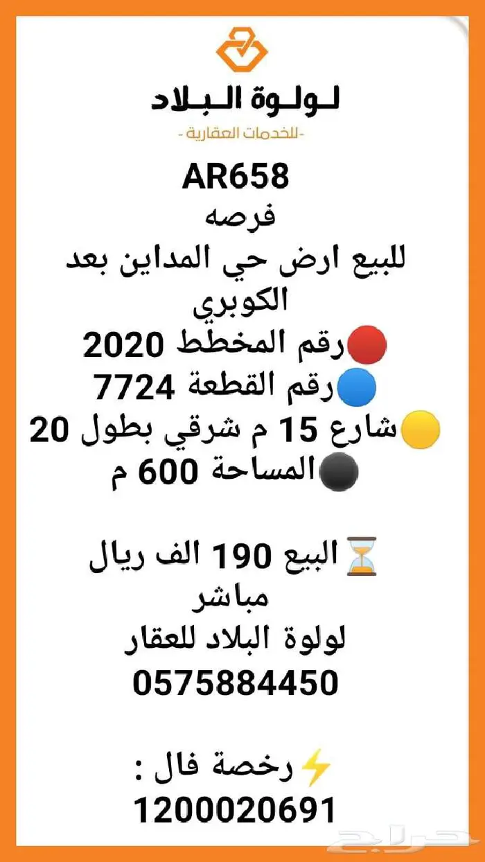 فرصه للبيع ارض حي المداين بعد الكوبري ب190 الف 0