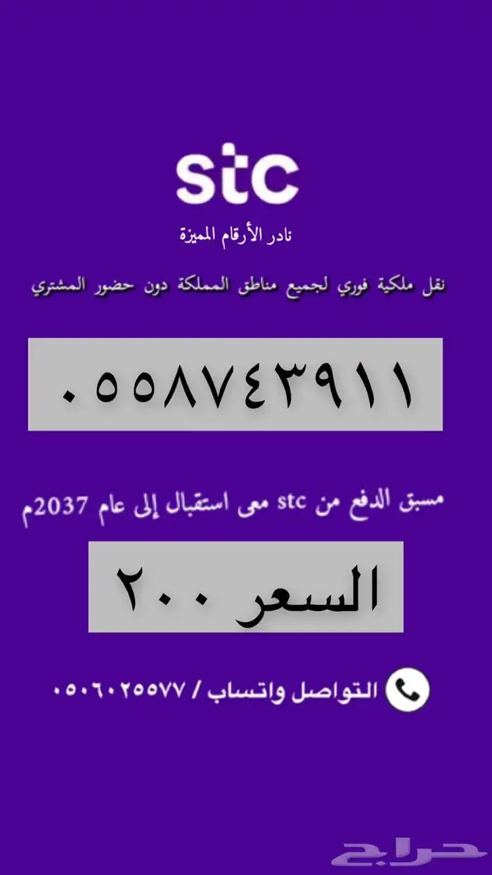 ارقام مميزه ونت stc 0