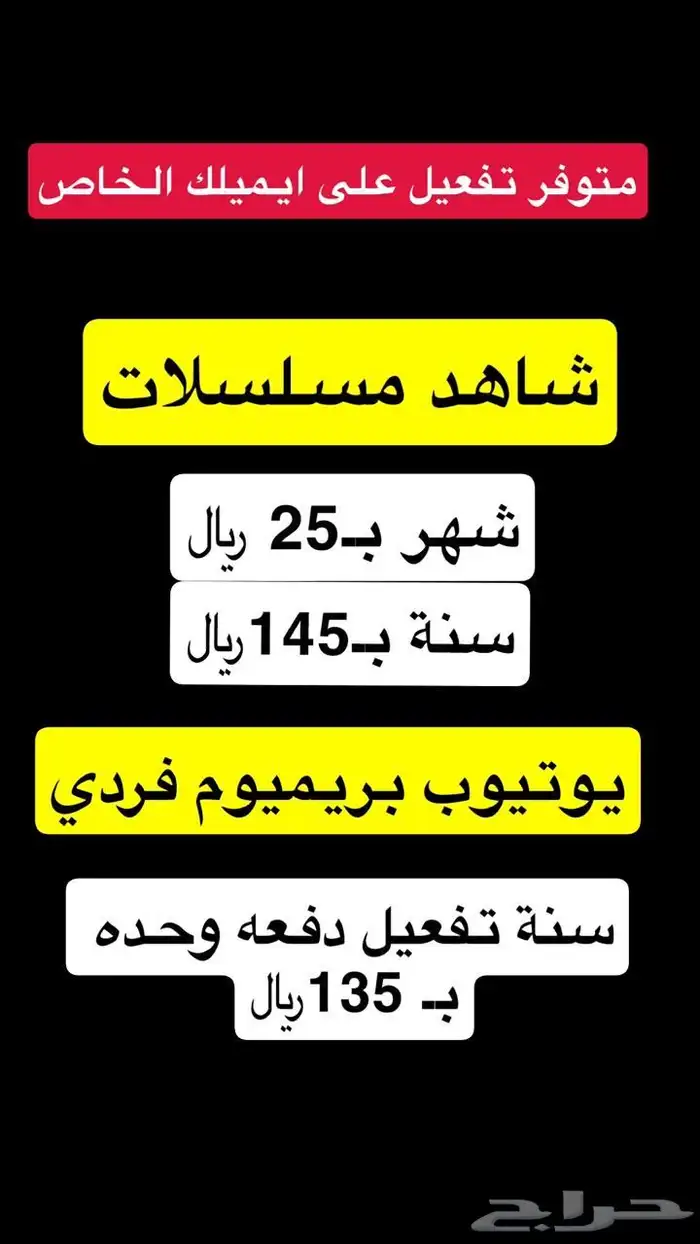 تفعيل شاهد ويوتيوب بريميوم على ايميلك 1