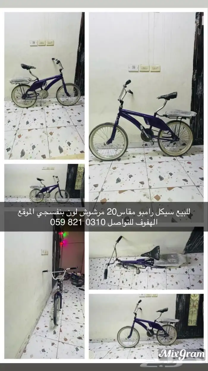 سيكل رامبو ألون بنفسجي 0