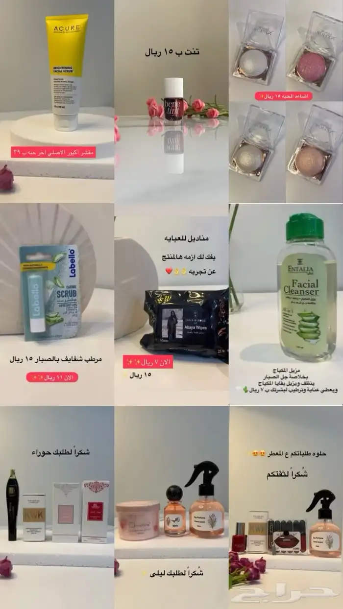 بيع مستحضرات ميك آب بسعر مناسب 20