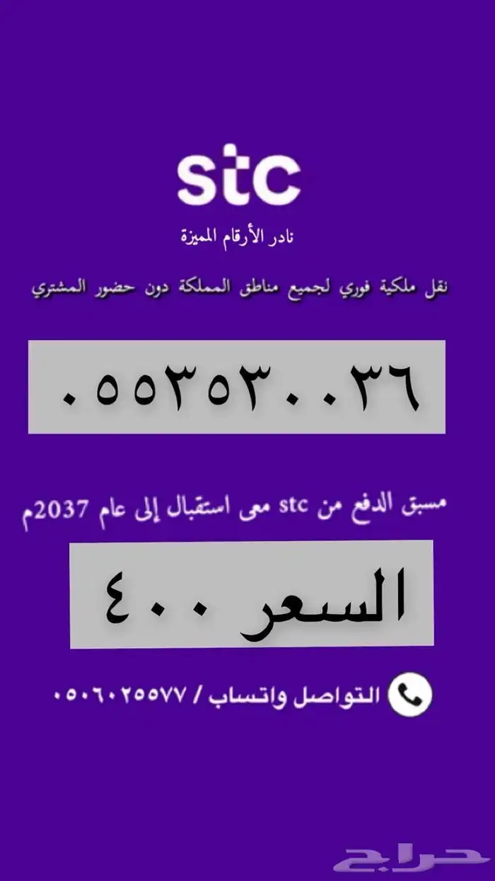 ارقام مميزه ونت stc 1
