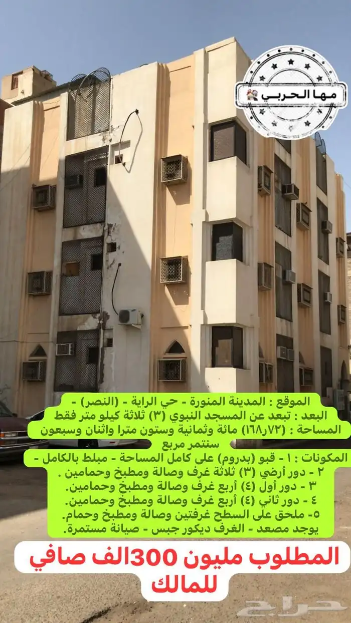 للبيع عمارة سكنية في حي النصر 0