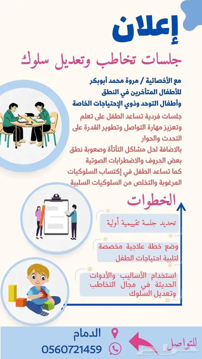 أخصائية نطق وتخاطب 0