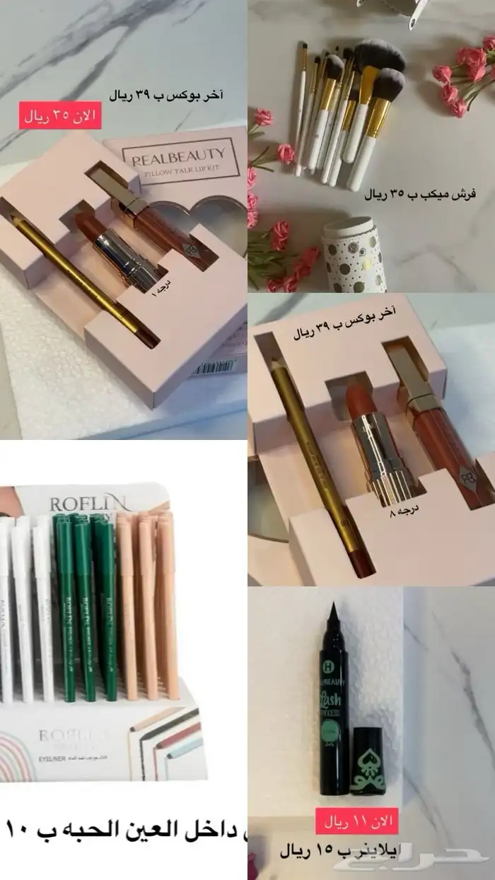 بيع مستحضرات ميك آب بسعر مناسب 19