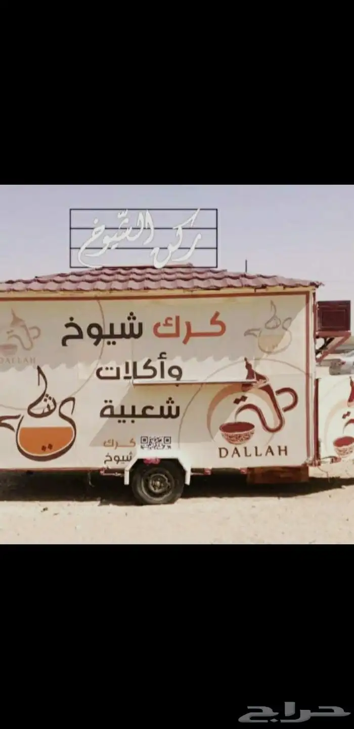 فود تراك 0