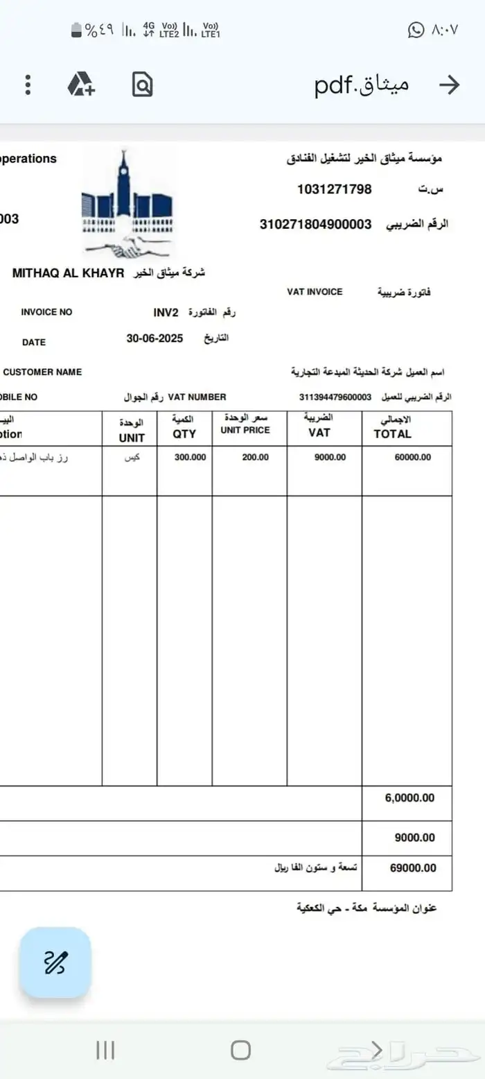 برنامج محاسبة الفواتير بال QR والباركود من مؤسسة صقور ا 7