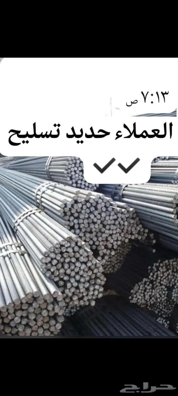 حديد سابك تسليح مجلفن وبليت و قضبان 0