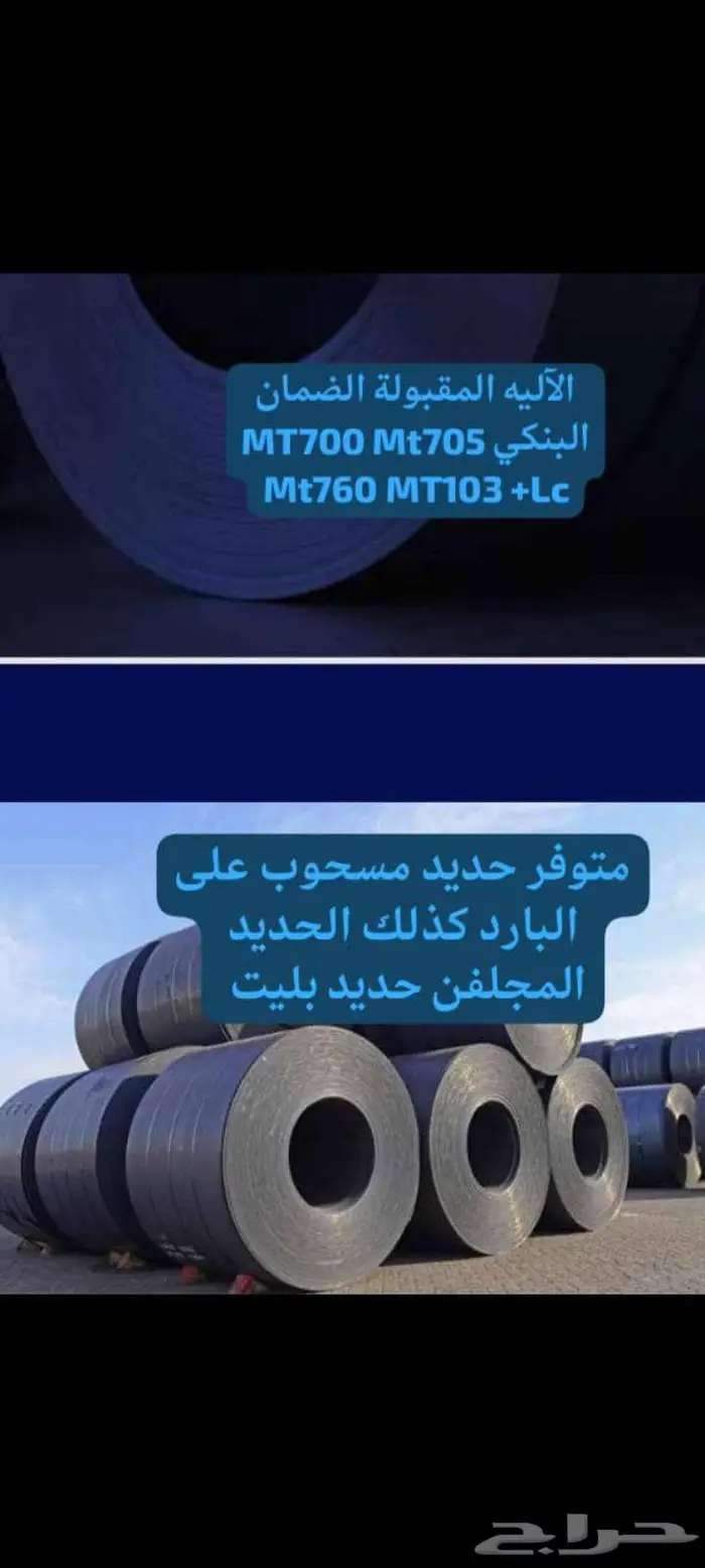 حديد سابك تسليح مجلفن وبليت و قضبان 1