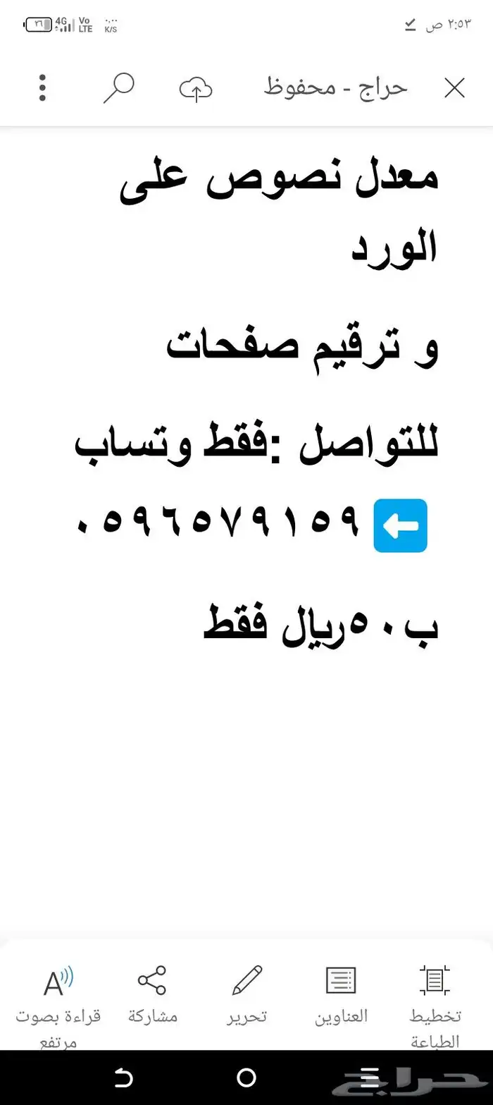 معدل نصوص على الوورد 0